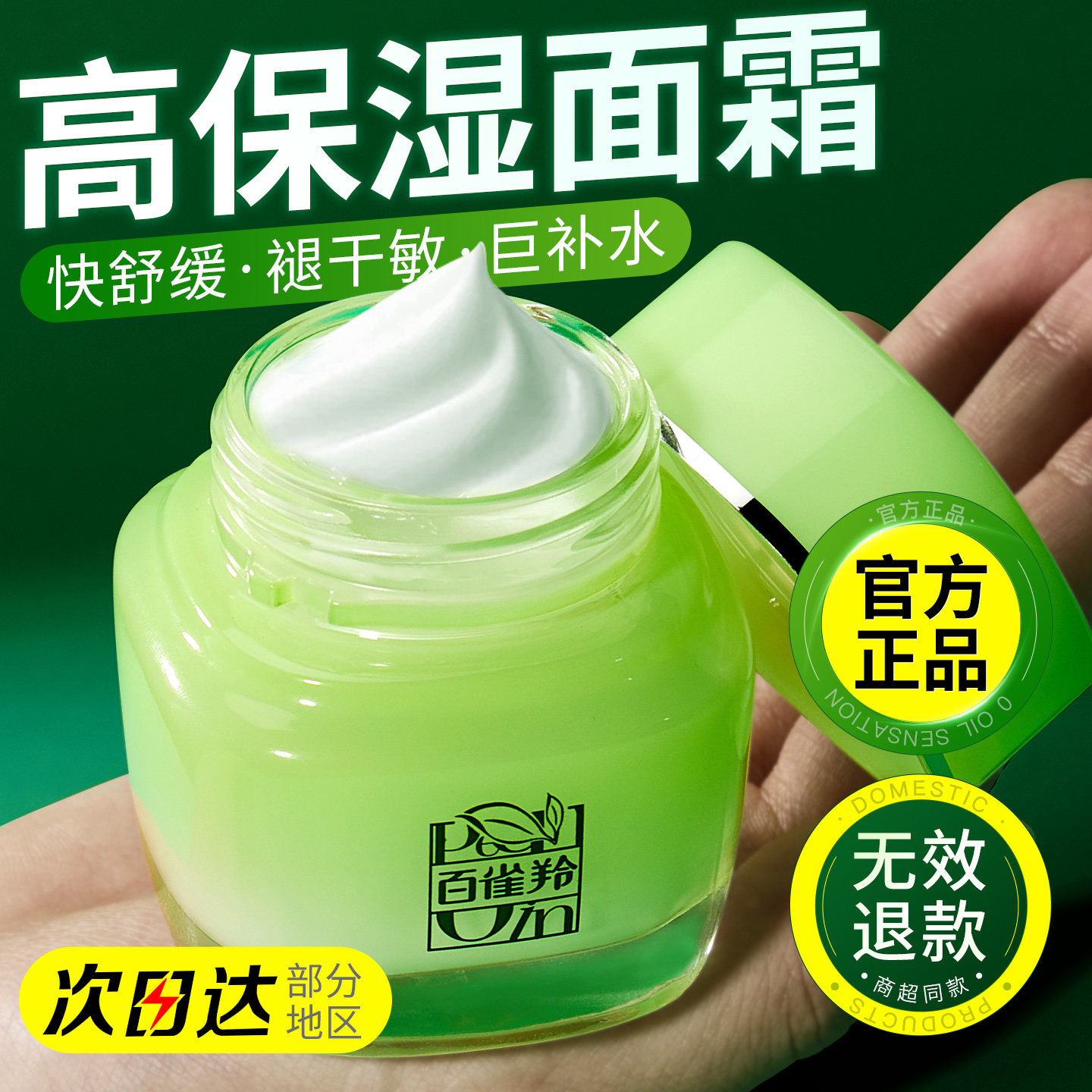 百雀羚精华保湿面霜八杯水倍润补水舒缓滋润护肤霜正品官方旗舰店