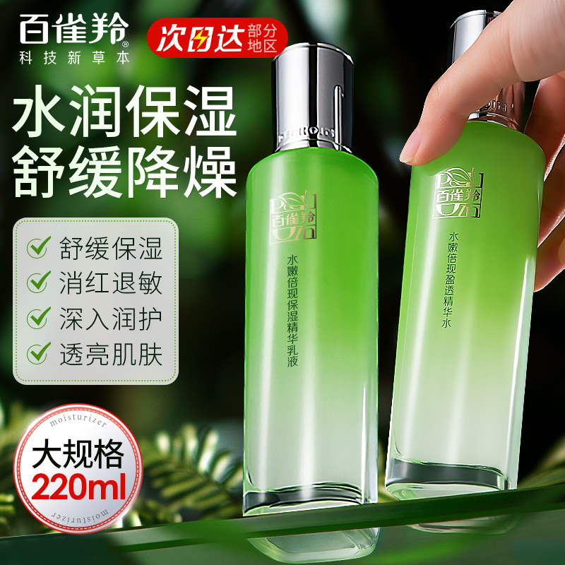 【大规格220ml】精华水乳买1送1