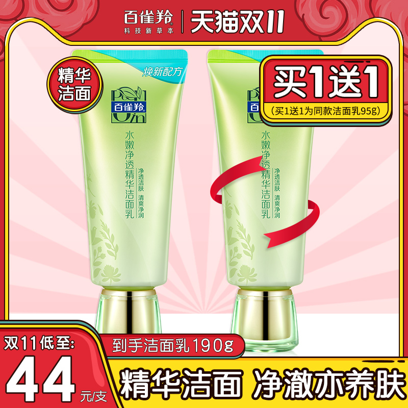 百雀羚洗面奶女水嫩净透精华洁面乳深层清洁控油补水保湿收缩毛孔