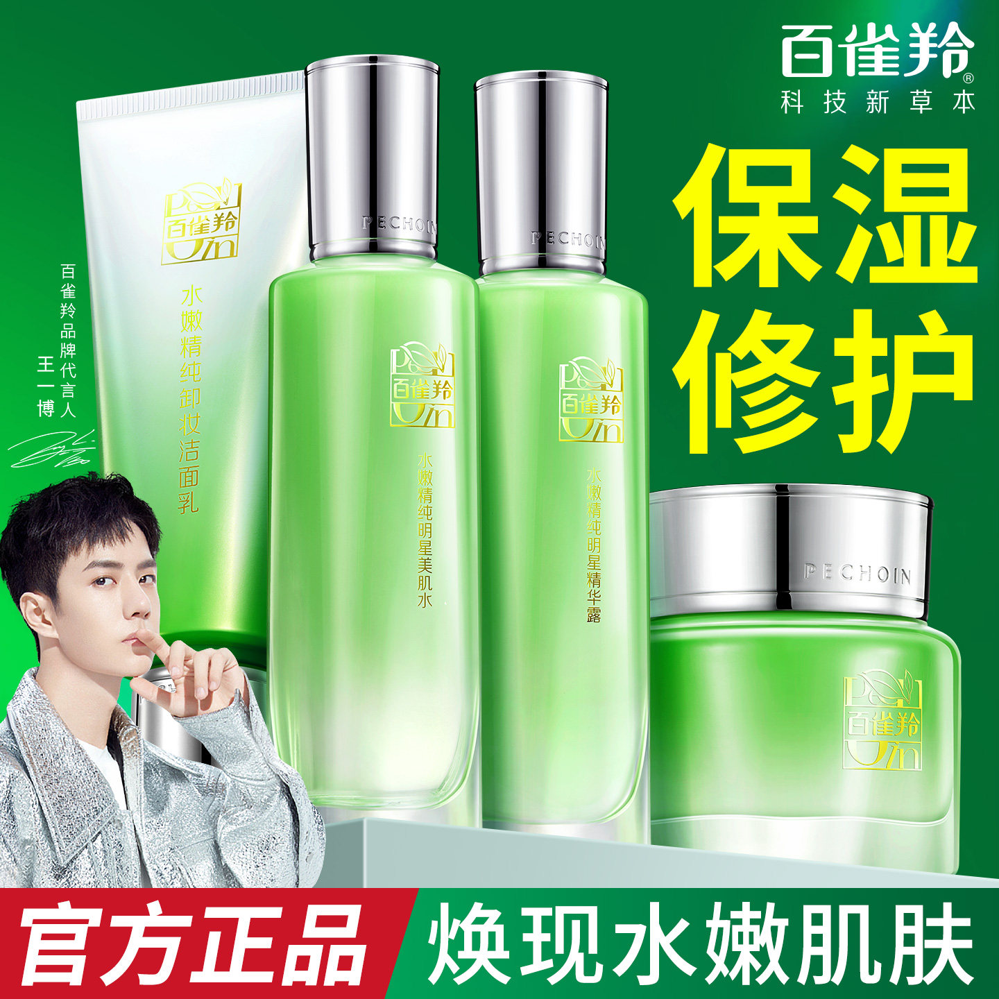 百雀羚水嫩精纯水乳套装美肌水精华露补水保湿嫩肤护肤化妆品正品