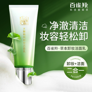 百雀羚水嫩精纯卸妆洗面奶女深层清洁毛孔洁面乳膏官方旗舰店正品
