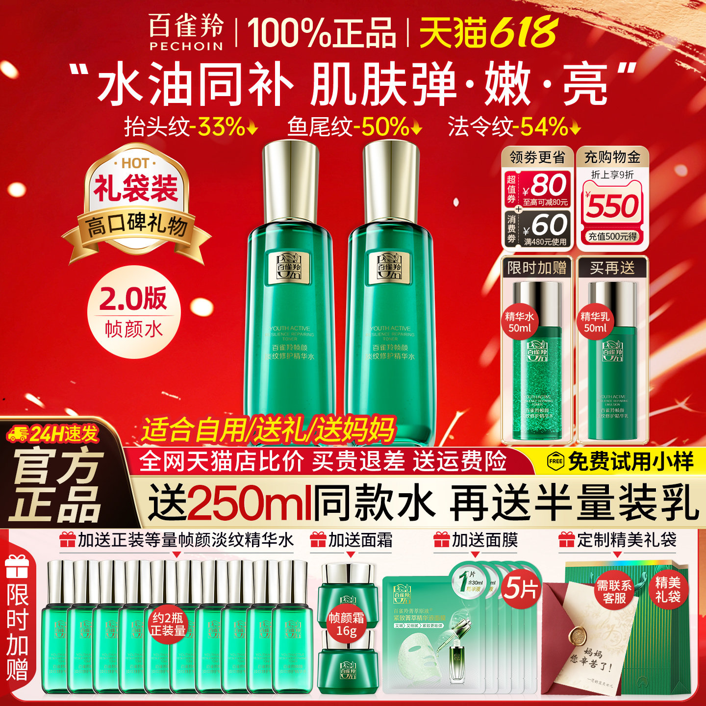 百雀羚帧颜淡纹修护精华水紧致抗皱保湿爽肤护肤水官方旗舰店正品