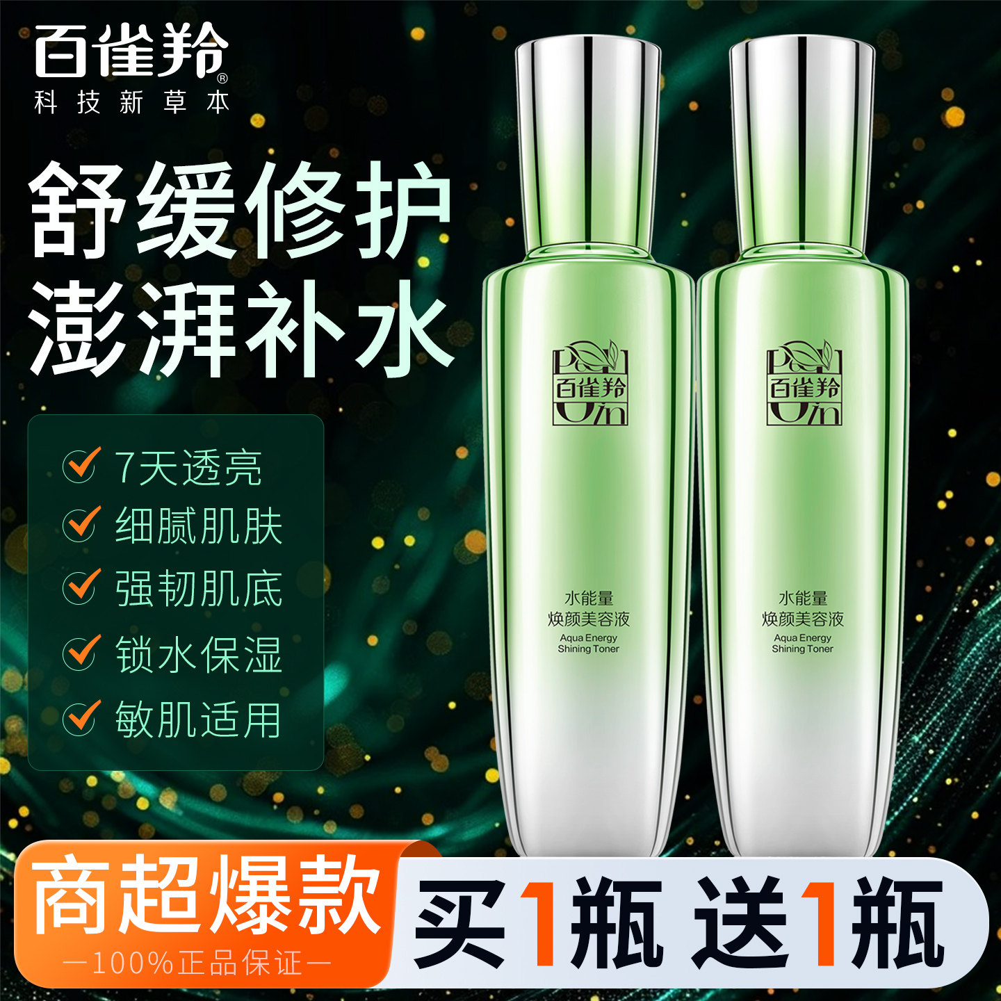 ��ȸ��ˮ������������Һ������ʪˬ����ˮ������ױ�ٷ��콢����Ʒ 139Ԫ