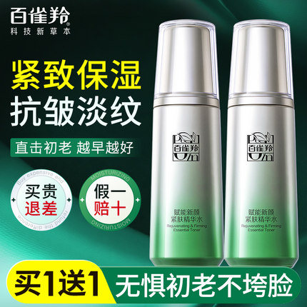 百雀羚肌初紧肤精华水紧致抗皱抗初老保湿爽肤补水正品官方旗舰店