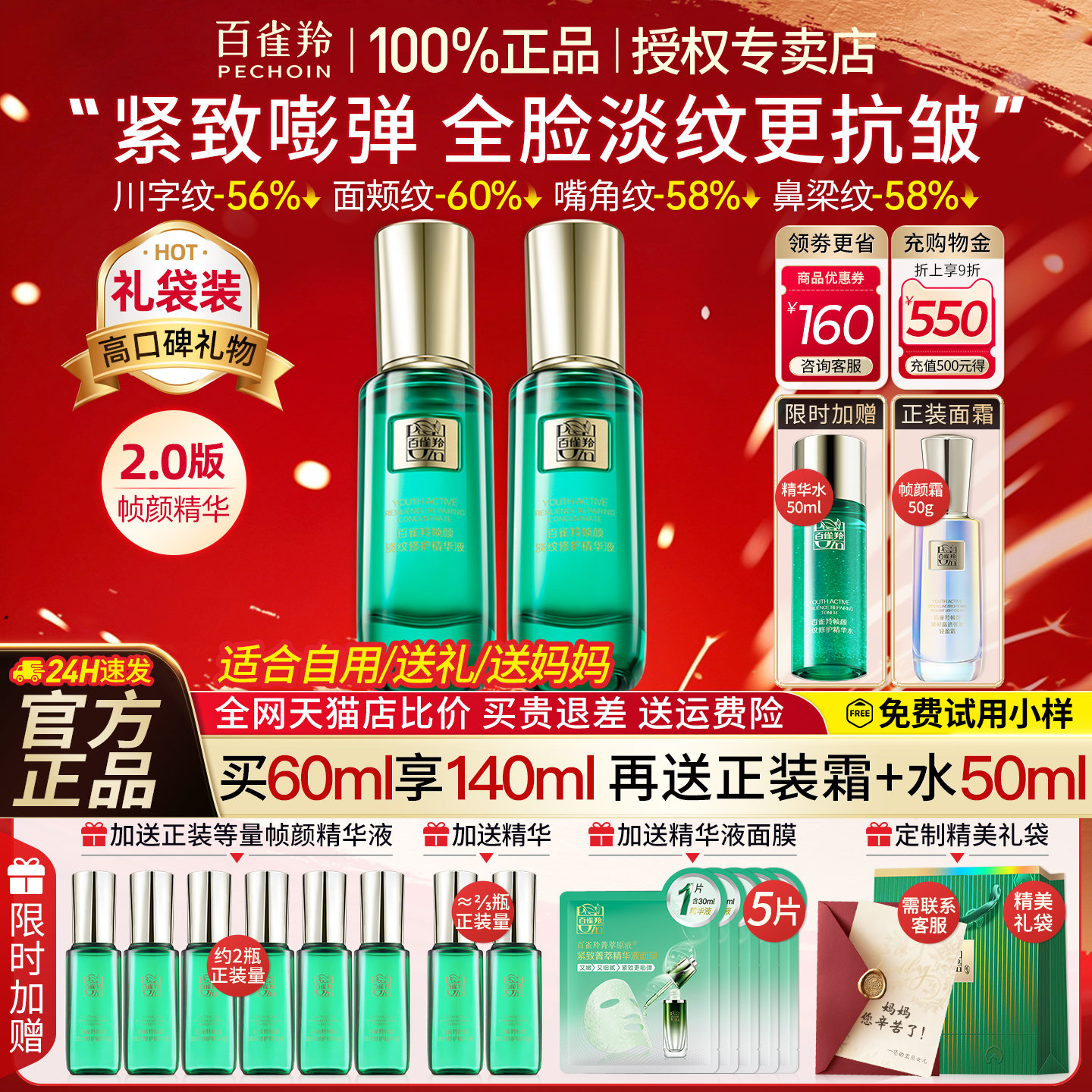 百雀羚帧颜淡纹修护精华液紧致抗皱补水保湿护肤品官方旗舰店正品