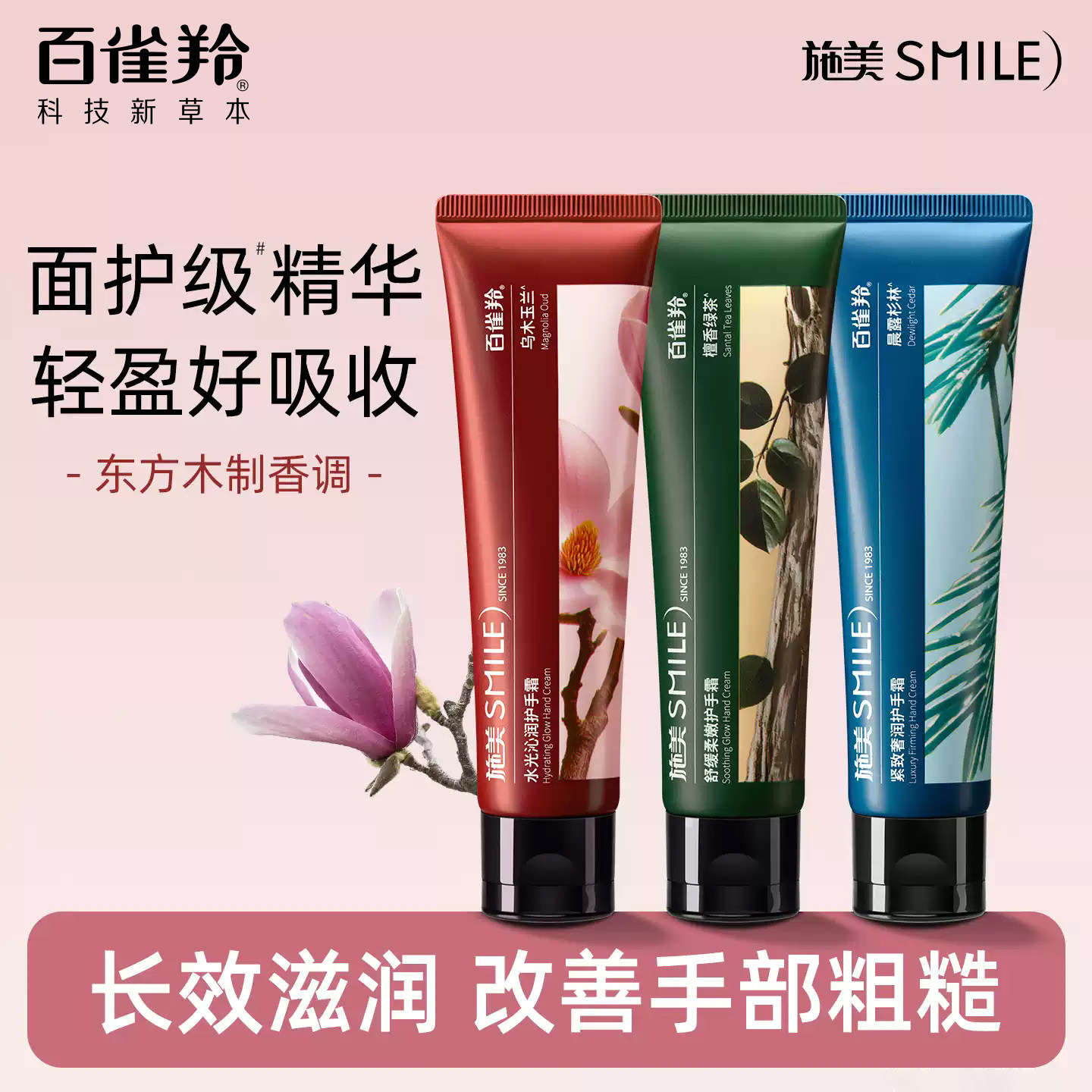 百雀羚施美香氛护手霜滋润保湿补水留香防干裂干燥官方旗舰店正品