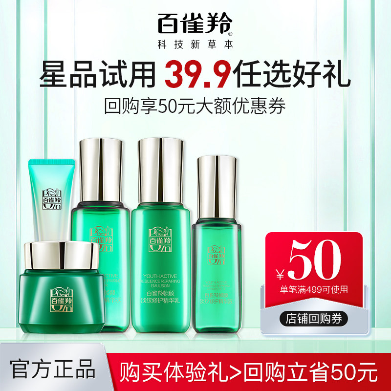 百雀羚帧颜水乳面霜眼霜精华液抗皱紧致修护淡纹官方旗舰店护肤品