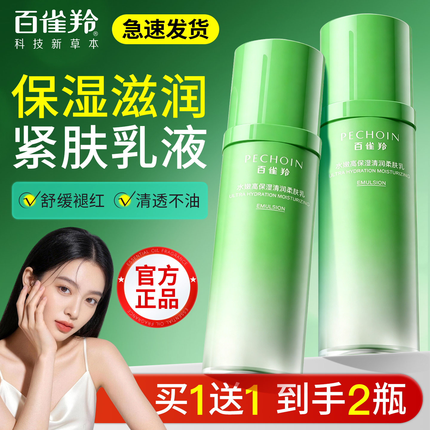百雀羚高保湿乳液滋润补水全能护肤妆前乳屏障修护官方旗舰店正品