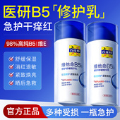 百雀羚男女士面霜维他命B5修护保湿 乳液擦脸润护肤正品 官方旗舰店