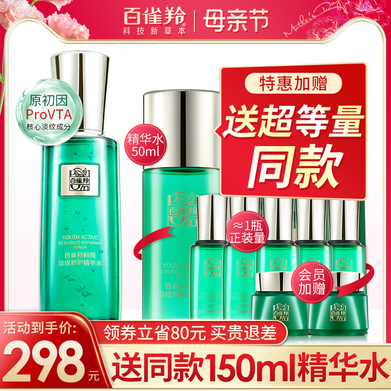 百雀羚帧颜淡纹修护精华水抗初老紧致抗皱精纯视黄A醇旗舰店正品