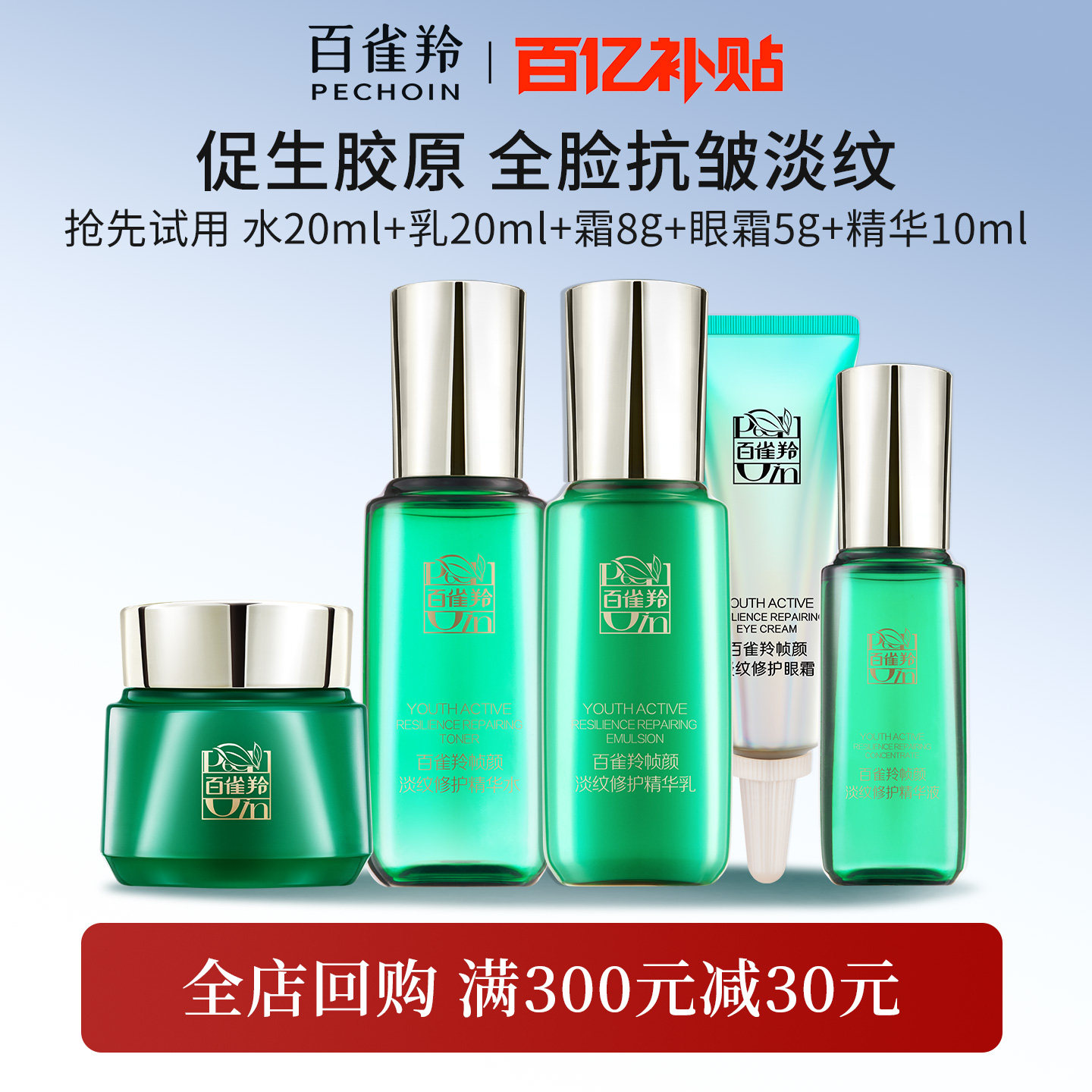 百雀羚帧颜水乳面霜眼霜精华液抗皱紧致修护淡纹官方旗舰店护肤品