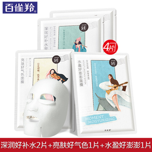 9.9元包邮 PECHOIN 百雀羚 补水面膜 4片装