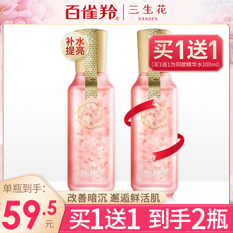 百雀羚三生花玫瑰精华爽肤水补水保湿提亮收缩毛孔化妆水官方正品