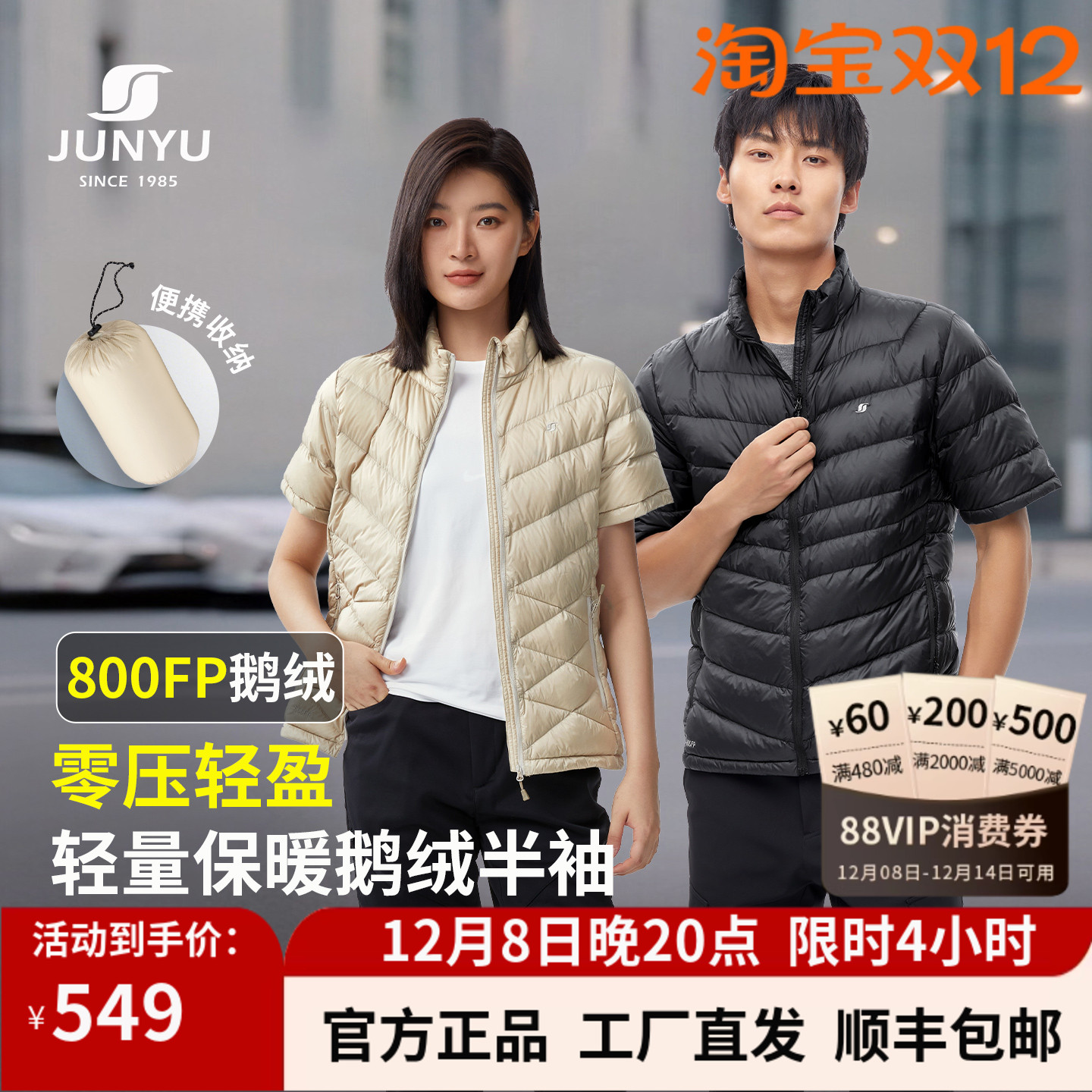 君羽鹅绒服半袖情侣款坎肩