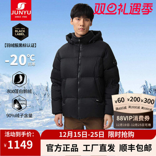 君羽800蓬鹅绒服男短款冬面包服