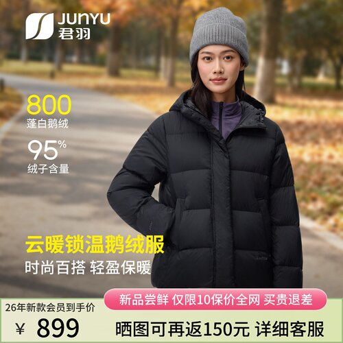 君羽800蓬鹅绒服女秋冬超轻保暖