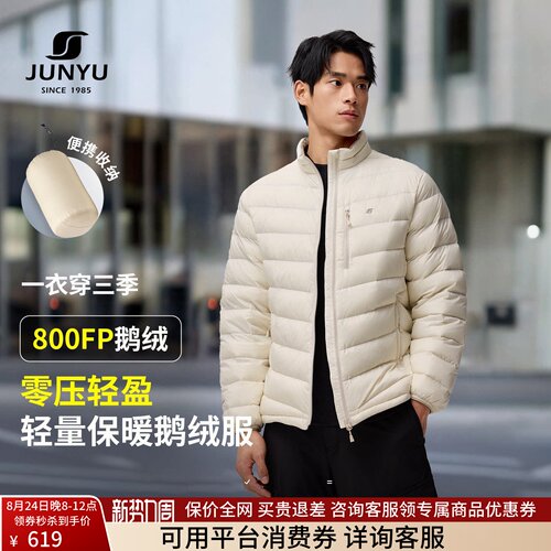 君羽800蓬95绒简约立领超轻鹅绒