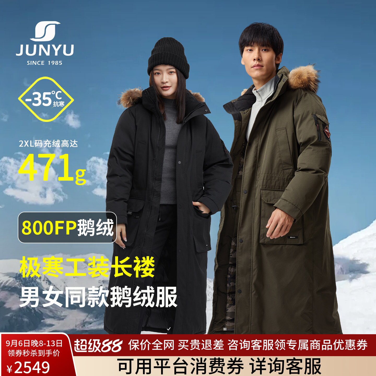 君羽鹅绒服男女过膝长款派克服图片