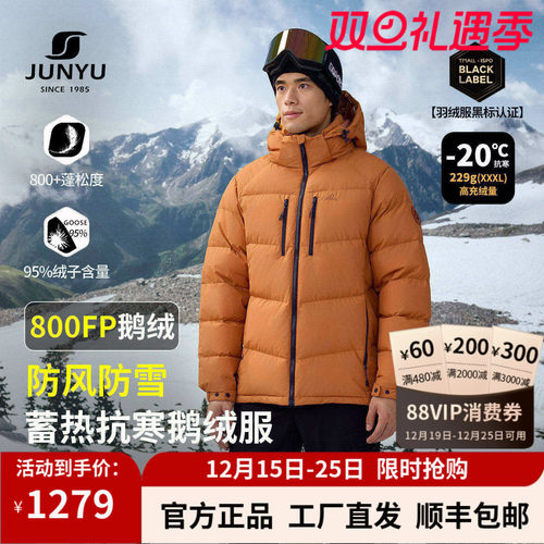 君羽800蓬鹅绒羽绒服男加厚短款
