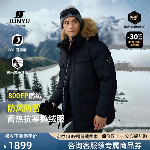 鹅绒服男加厚800蓬95绒子新国标