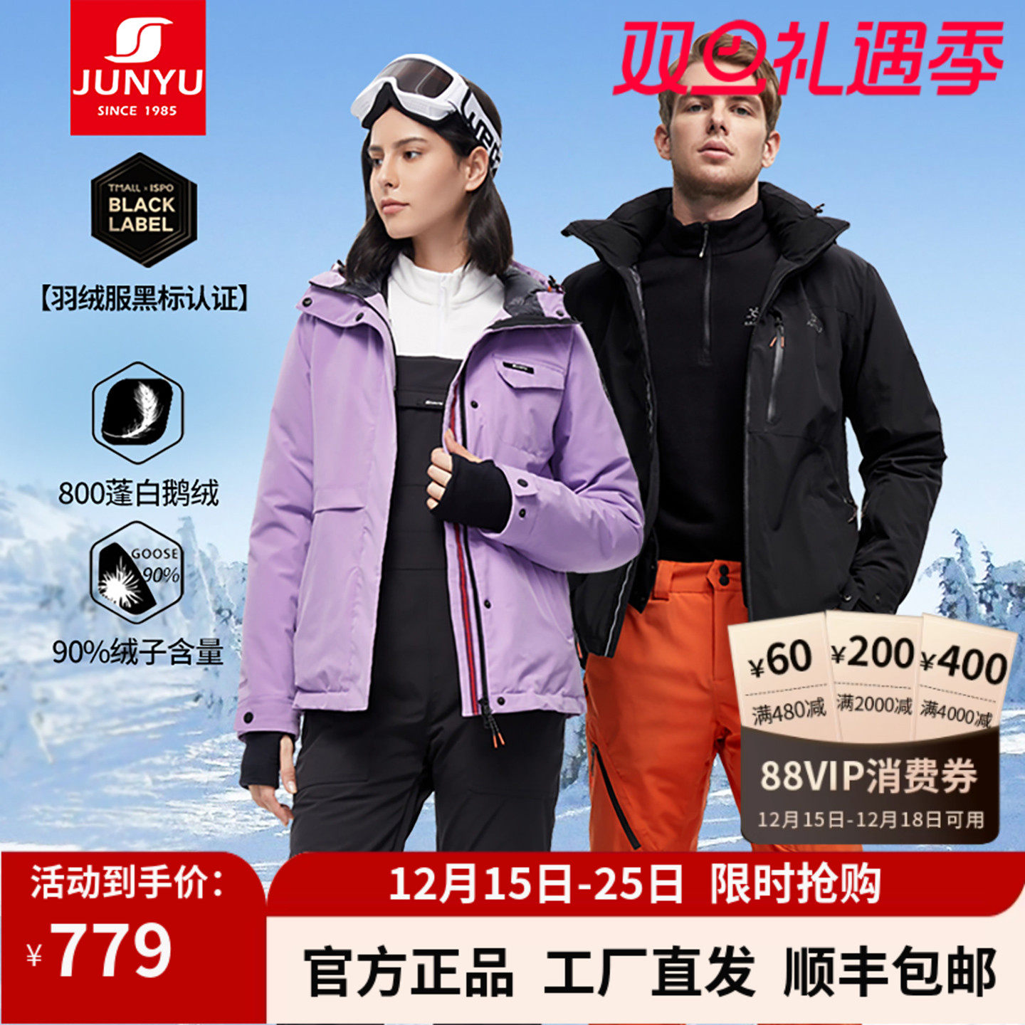 君羽男女单板双板防水滑雪鹅绒服