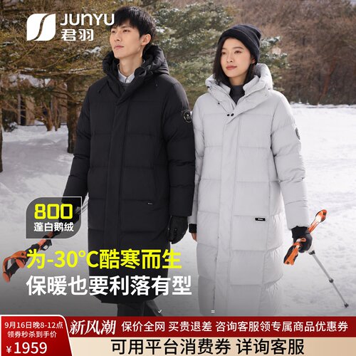 君羽鹅绒服男女过膝长款加厚连帽