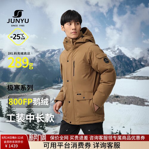 君羽800蓬工装鹅绒服男中长款