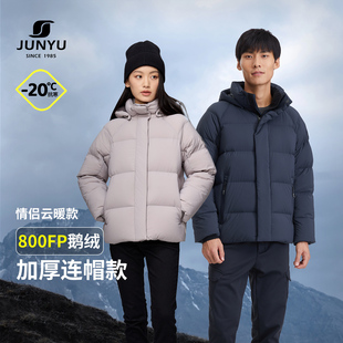 君羽户外800蓬白鹅绒羽绒服男女短款 加厚保暖鹅绒服男外套313 冬季