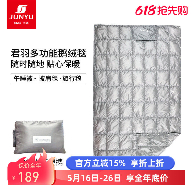 君羽户外羽绒毯白鹅绒毯800蓬办公室午休毯便携折叠露营盖毯