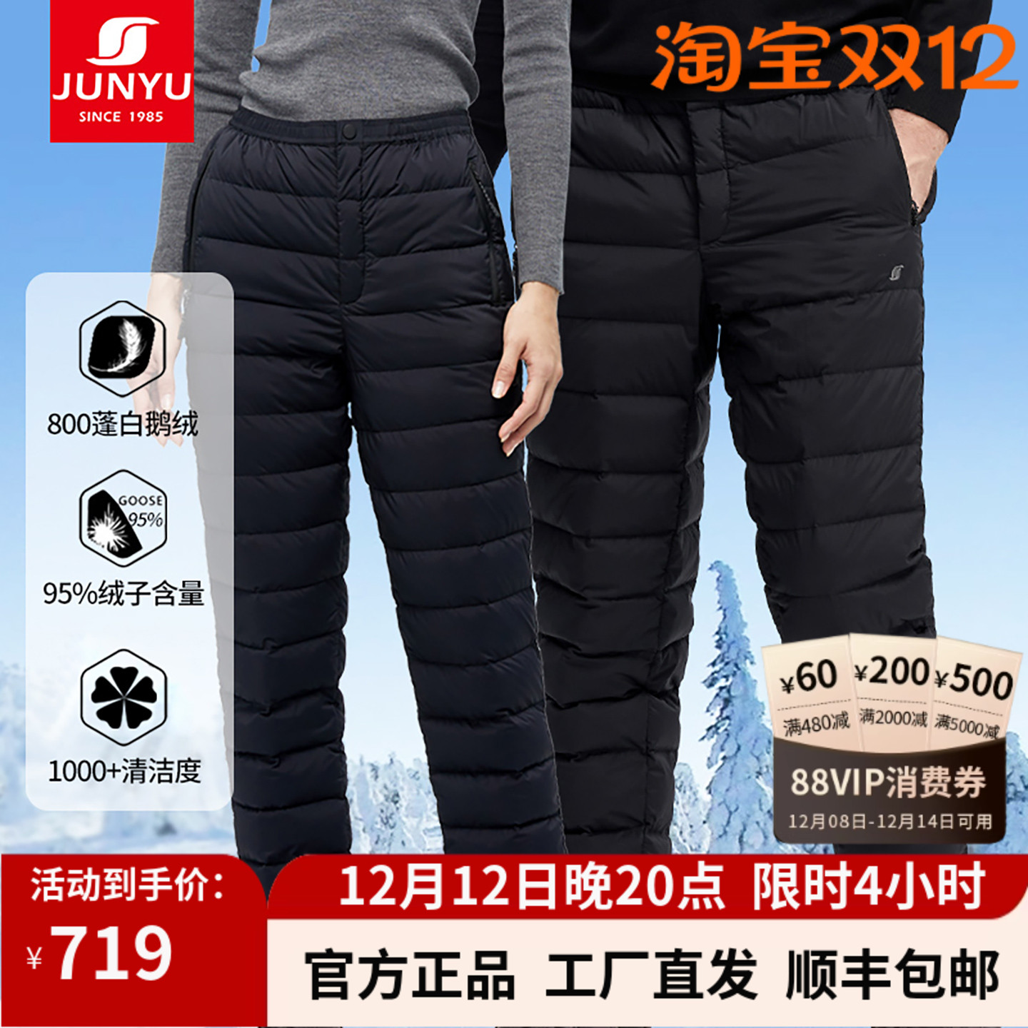 君羽鹅绒裤男女加厚弹力内外长裤