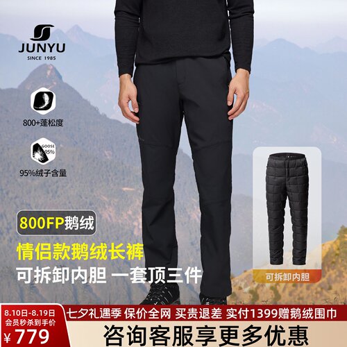 君羽羽绒裤男女款可拆卸鹅绒裤