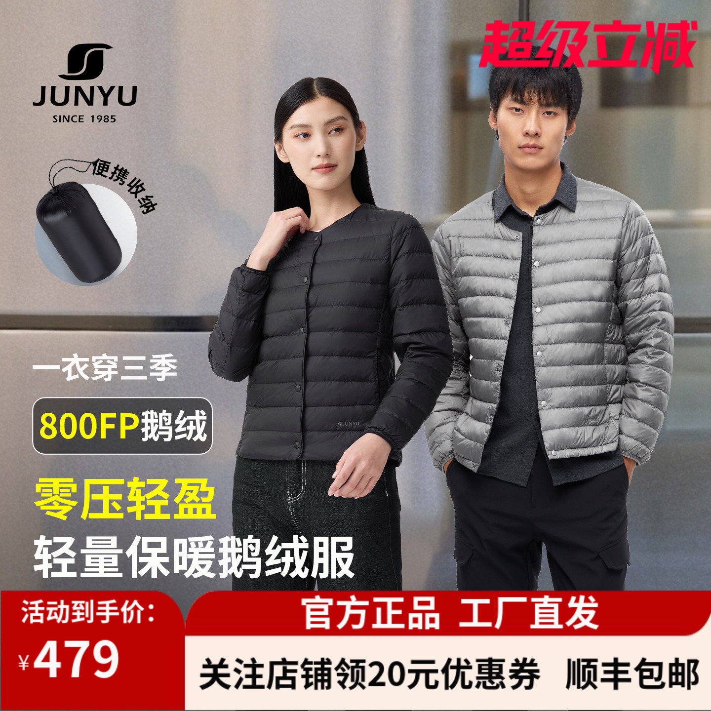 【黑标认证】君羽800蓬鹅绒服