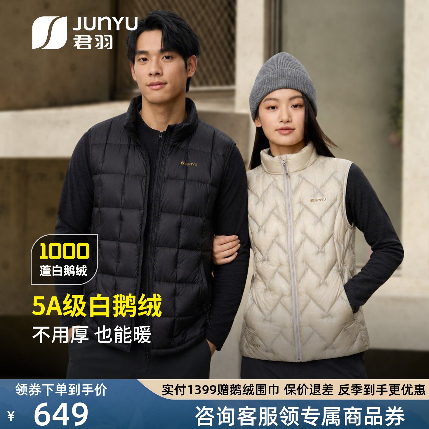 君羽1000蓬男女休闲立领鹅绒马甲