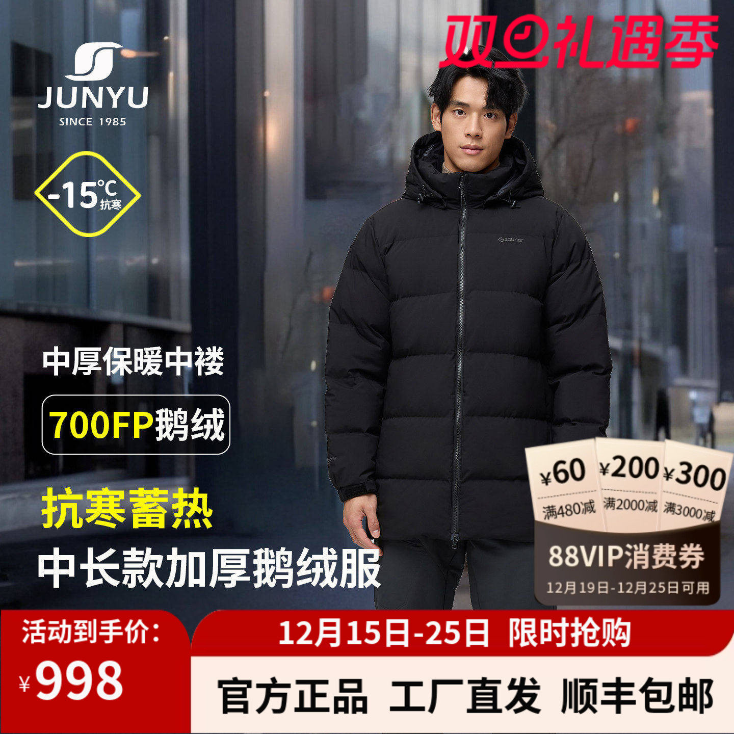 君羽户外羽绒服男700蓬鹅绒服男