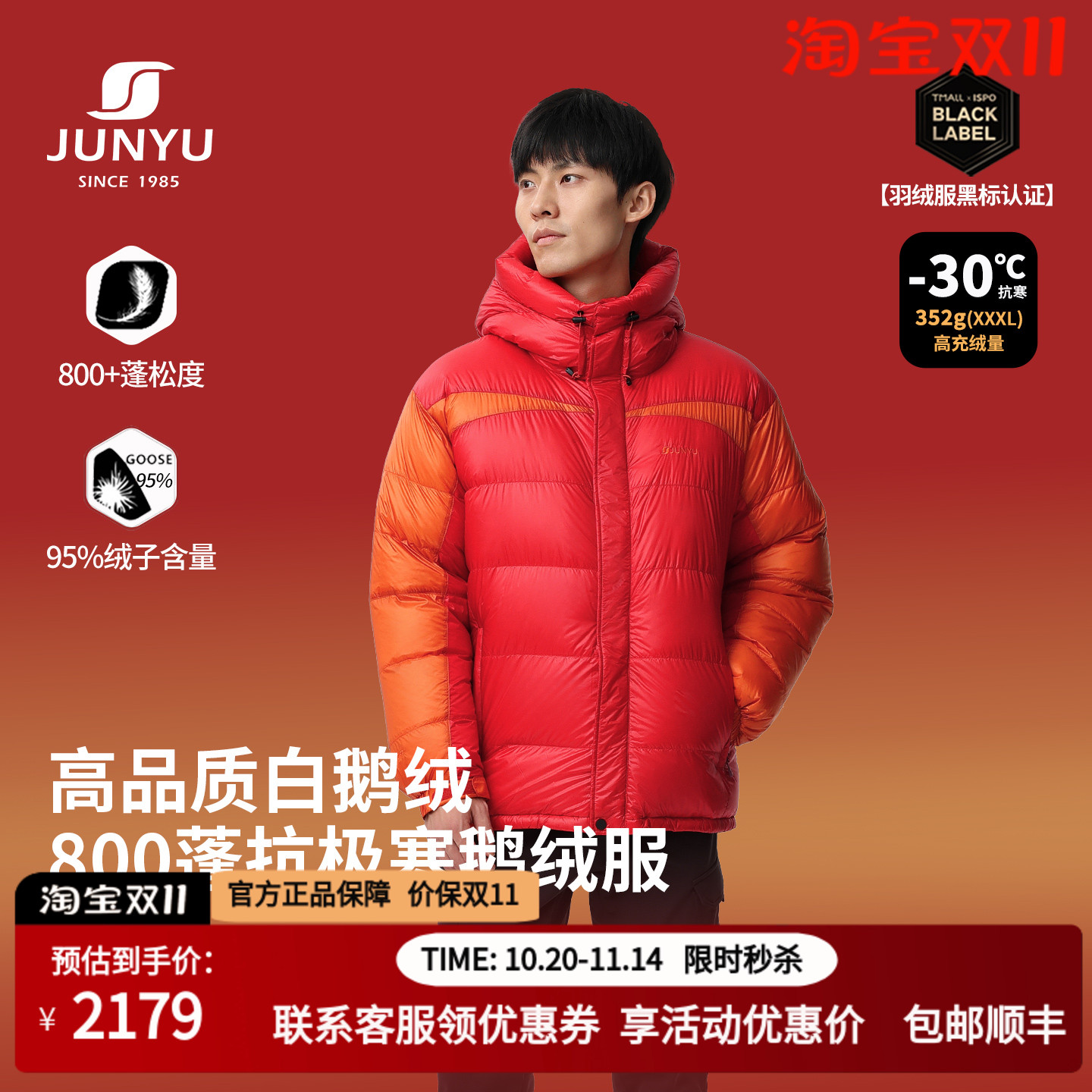 【黑标认证】君羽专业登山鹅绒服
