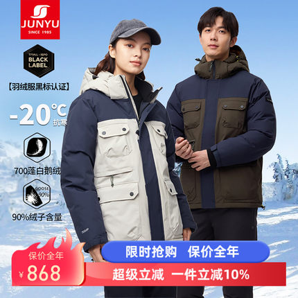 君羽辕辙户外鹅绒服男女加厚700蓬秋冬短款拼色男款羽绒服SA62001