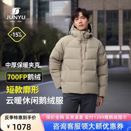 君羽鹅绒服男加厚短款秋冬新款