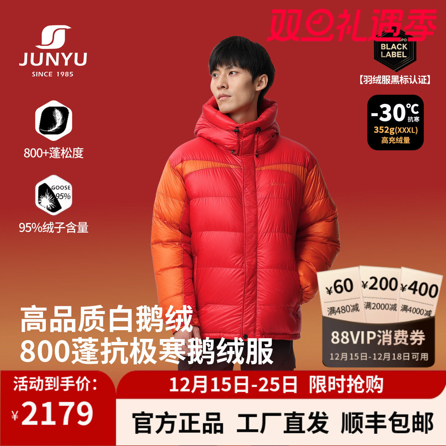 【黑标认证】君羽专业登山鹅绒服