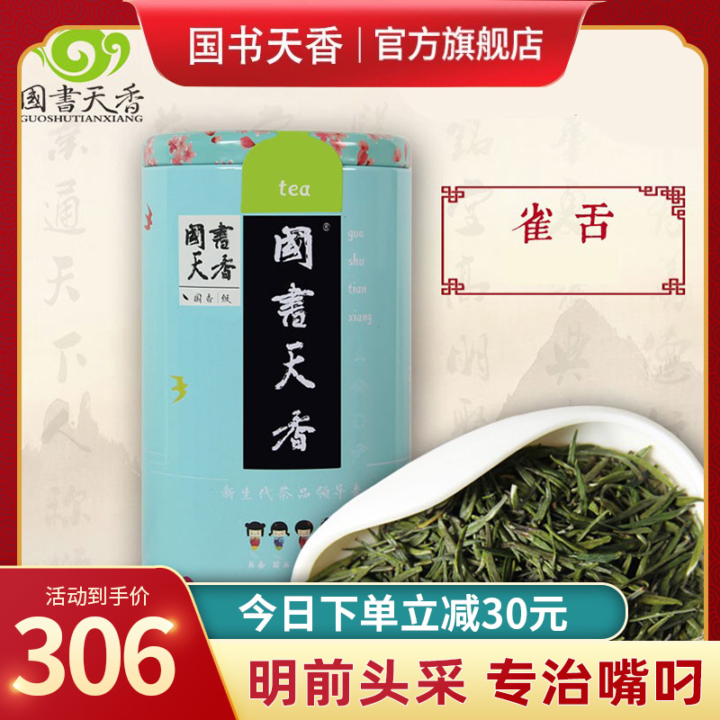 雀舌2024年绿茶明前南山寿眉翠柏