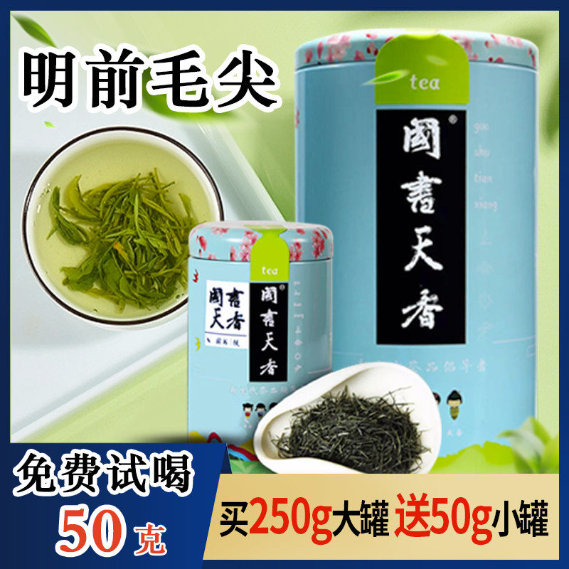 毛尖茶一级茶叶买大送小