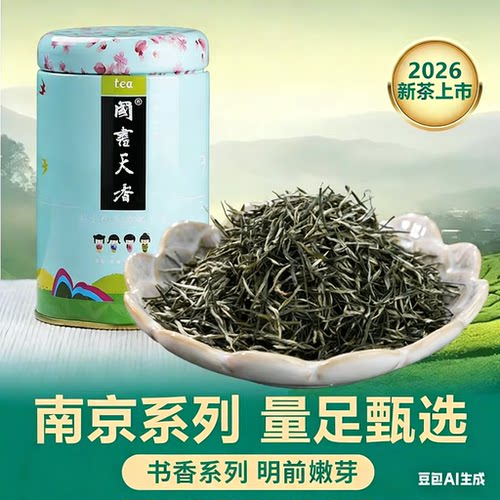 南京雨花茶一级250g绿茶2024春茶