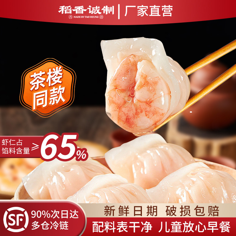 万好稻香水晶虾饺皇港式广式早茶点心早餐食品半成品糯米鸡叉烧包