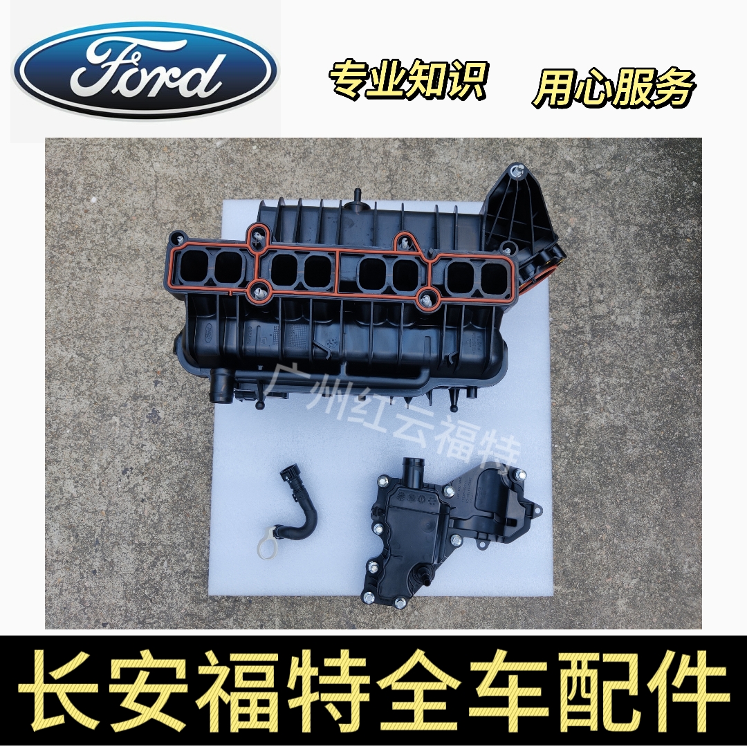 长安福特新蒙迪欧翼虎新福克斯金牛座进气歧管三件套改进型分油器