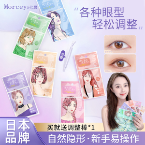 日本Morcey双眼皮贴神器无痕隐形自然蕾丝单面双面肿眼泡美目男女