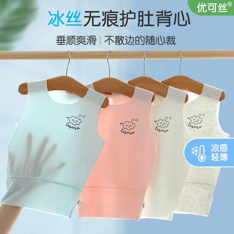 儿童护肚背心优可丝冰感无袖T恤宝宝3夏季薄款吊带上衣无骨空调服