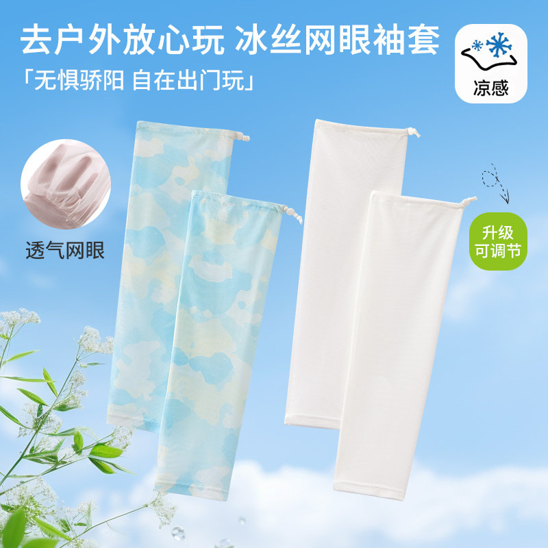 宝宝网纱防晒防蚊袖套夏薄款透气