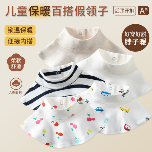男女童纯棉半高领保暖假领子婴儿打底内搭防风寒围脖衣领百搭装饰
