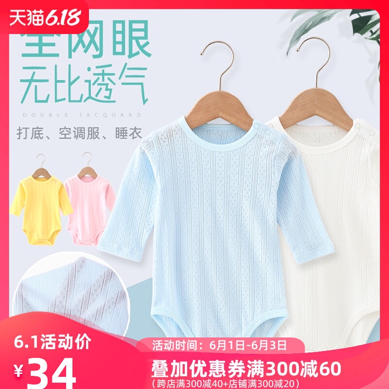 宝宝长袖包屁三角哈衣纯棉网眼春夏薄款空调服婴儿童连体睡衣内衣
