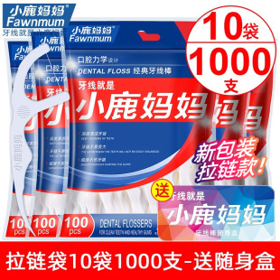 牙签线盒随身剔牙线棒1000支 包邮 超细牙线便携家庭装 小鹿妈妈经典