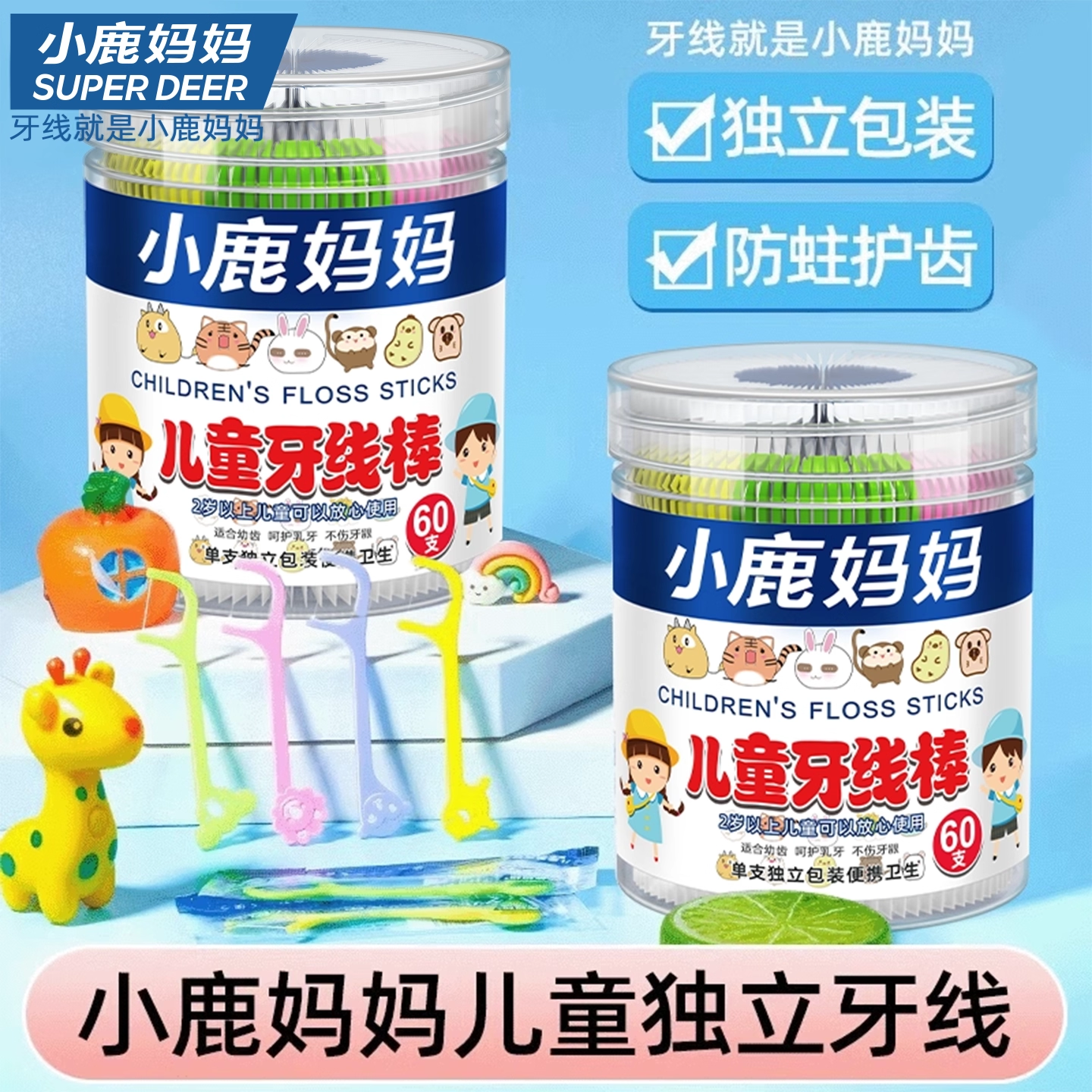 小鹿妈妈小虎宝宝婴幼儿超细幼儿牙签线家庭装牙线儿童牙线 400支